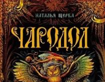อ่านหนังสือ Prince of Charodol (Natalia Shcherba)